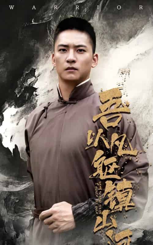 吾以凡躯镇山河(66集)严晓霞&朱新辉-搜外项目网