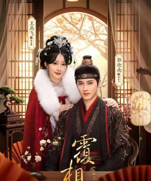 覆相思（83集全）郭迦南＆王燕飞-搜外项目网