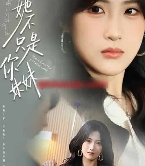 她不只是你妹妹(100集全)孔祥东&申晴-搜外项目网