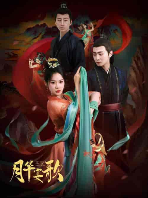 月华宴歌（57集全）钟政＆刘夕语-搜外项目网