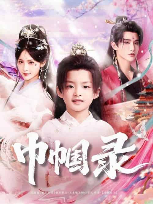 巾帼录(80集全)吴楚一&甜九洛-搜外项目网