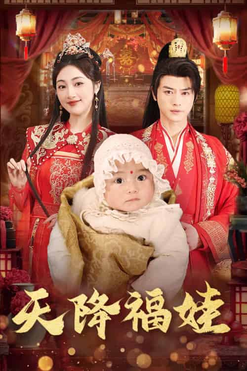 天降福娃（76集）都钊＆海依凡-搜外项目网