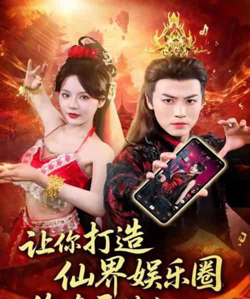 让你打造仙界娱乐圈你在干什么（75集全）马嘉苒＆都钊-搜外项目网