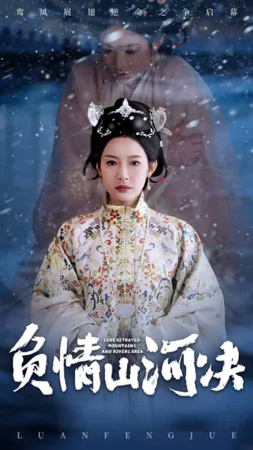 负情山河决（83集）阳欣珂＆谭雯文-搜外项目网