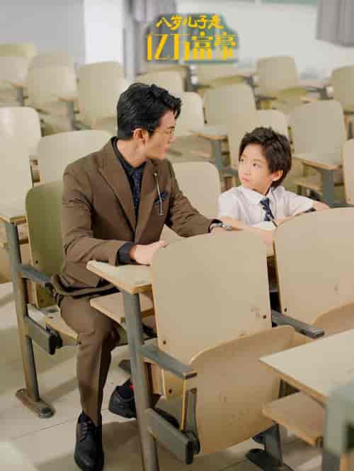 八岁儿子是亿万富豪（38集全）张培宝＆四一-搜外项目网