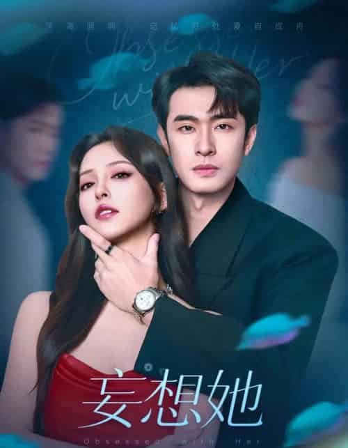 妄想她（75集）刘宴侨＆刘蔓莉-搜外项目网