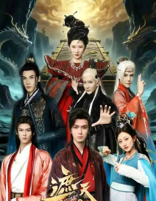 遮天之庞博传(79集全)鲍治玥&星择-搜外项目网