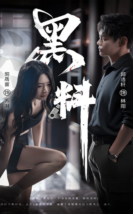 黑料＆紫雾之下（81集全）邱浩轩＆黎晟萱-搜外项目网