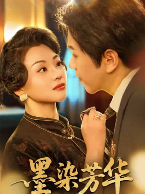 墨染芳华（64集）罗嘉麒＆张星瑶-搜外项目网