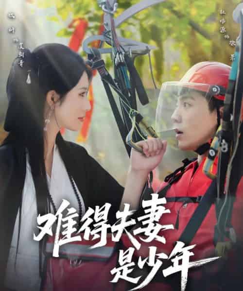 难得夫妻是少年(59集)杜培源&蒋昕妍-搜外项目网