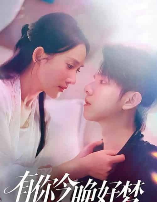 有你今晚好梦(62集)陈嘉树&可凡-搜外项目网