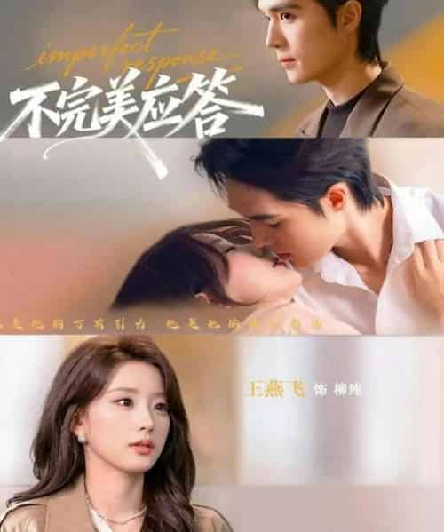 不完美应答&别对我动心(77集全)梁思伟&王燕飞-搜外项目网
