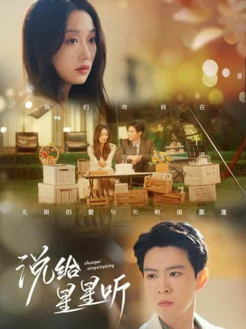 说给星星听（73集全）黄浩雯＆麦童-搜外项目网