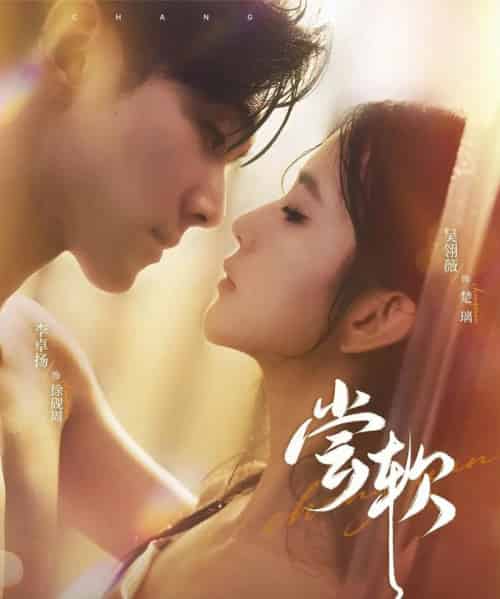 尝软（74集）李卓扬＆吴翎薇-搜外项目网