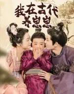 我在古代养崽崽(88集全)成乔斯-搜外项目网