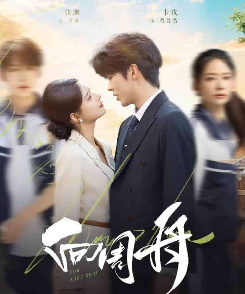 向周舟（75集全）卡戎＆张珊-搜外项目网