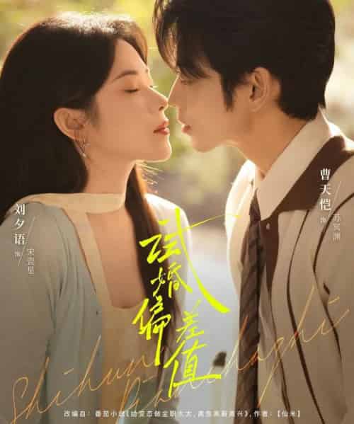 试婚偏差值（66集全）曹天恺＆刘夕语-搜外项目网