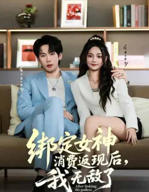 绑定女神消费返现后，我无敌了（79集全）尚璇＆橘子-搜外项目网