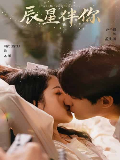 辰星伴你（60集全）阿尚＆赵子麒-搜外项目网