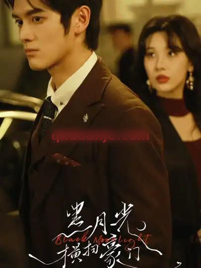 黑月光横扫豪门(62集全)张硕航&白旭含-搜外项目网