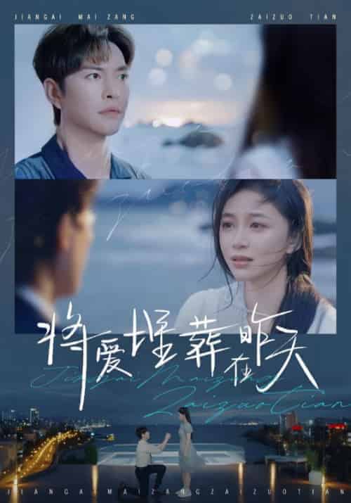 将爱埋葬在昨天（57集全）徐江帅＆韩录锦-搜外项目网