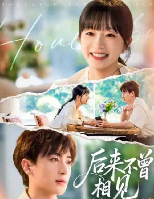 后来不曾相见(72集全)象韵洁&胡洋-搜外项目网