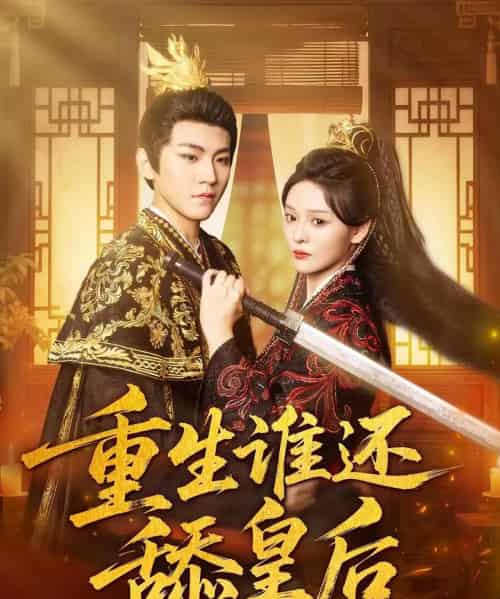 重生谁还舔皇后（80集）厉家兵＆艾江山-搜外项目网