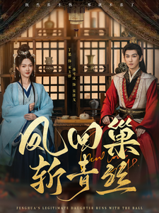 凤回巢斩青丝（79集全）林可汉＆丁果-搜外项目网