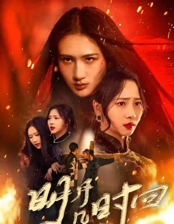 明月几时回（80集全）秦潇一＆廖帕姿-搜外项目网