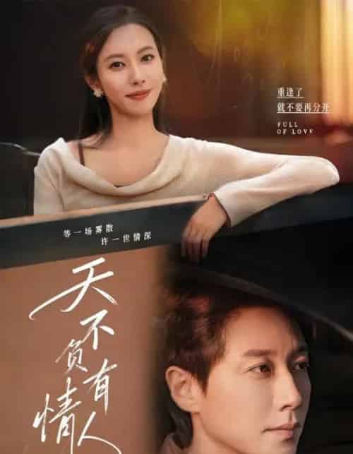 天不负有情人（60集全）宋晨＆苏嘉欣-搜外项目网