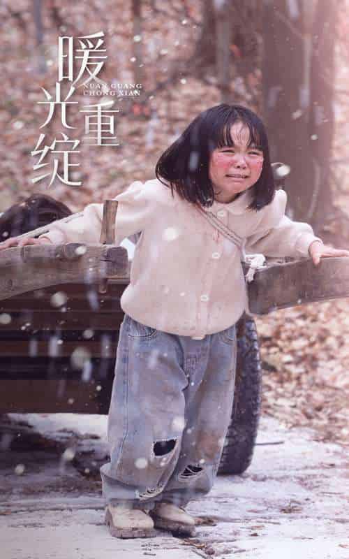 暖光重绽（60集）孙雪阳＆袁宁-搜外项目网