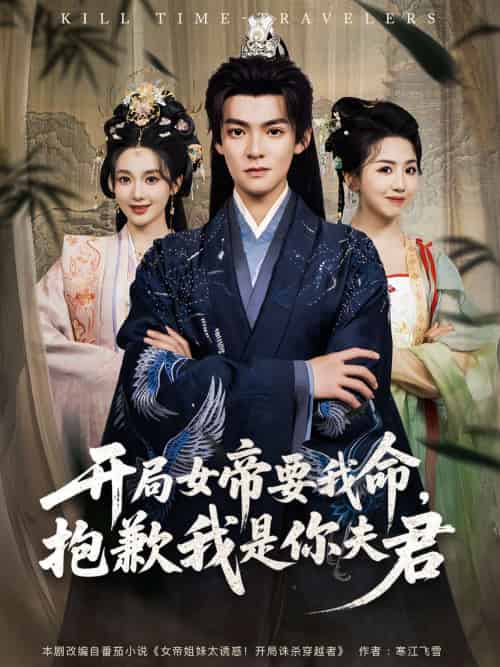 开局女帝要我命抱歉我是你夫君（85集）吕岳＆鲁芳岐-搜外项目网