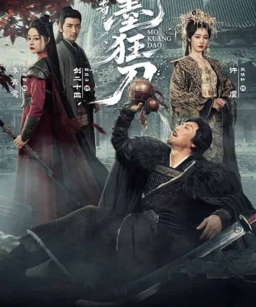 行道者之墨狂刀(68集全)杜江山&戴琪轩-搜外项目网