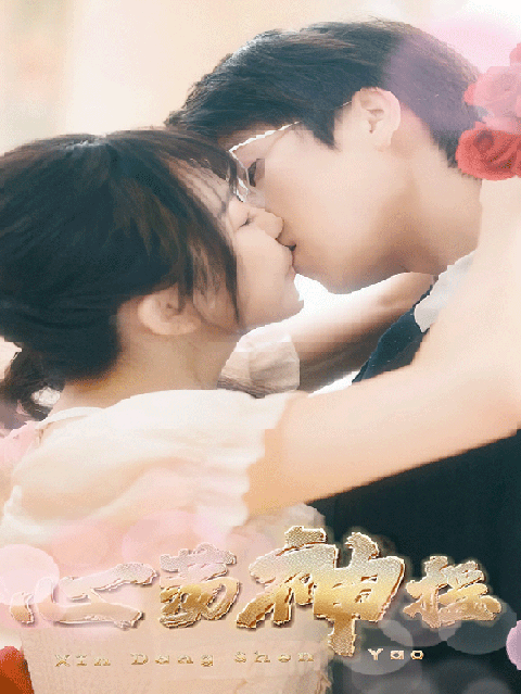 心荡神摇（25集全）许星月-搜外项目网