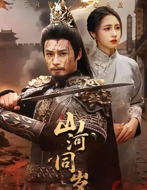 山河同岁（73集全）秦远＆罗雪芹-搜外项目网