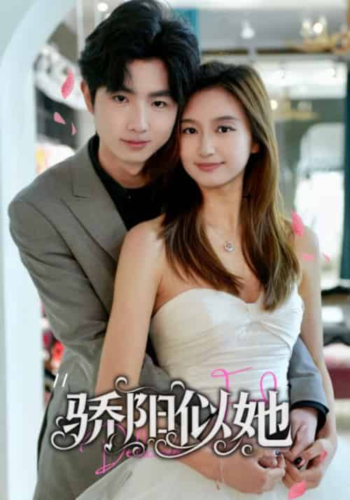 骄阳似她（67集全）林淮舟＆叶初雪-搜外项目网