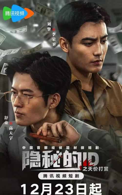 隐秘的ID之天价打赏(69集全)舒童&刘擎-搜外项目网