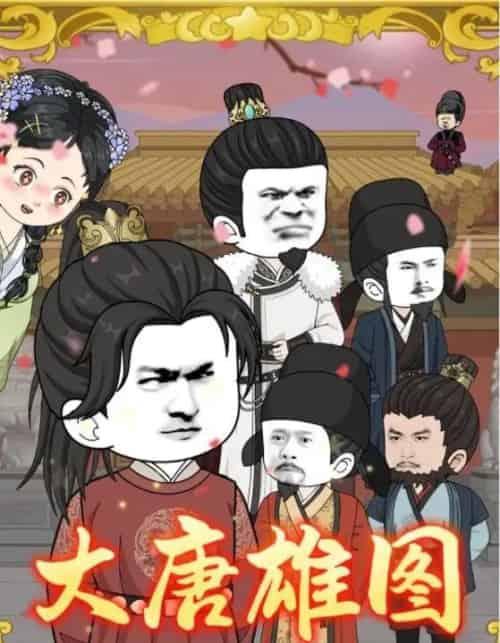 大唐雄图（45集全）动漫-搜外项目网