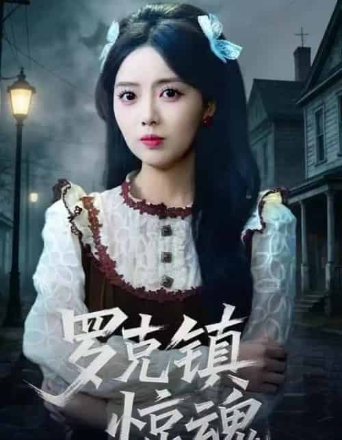 温柔屠刀&罗克镇惊魂(61集全)陈泓龙&唐丽雯-搜外项目网