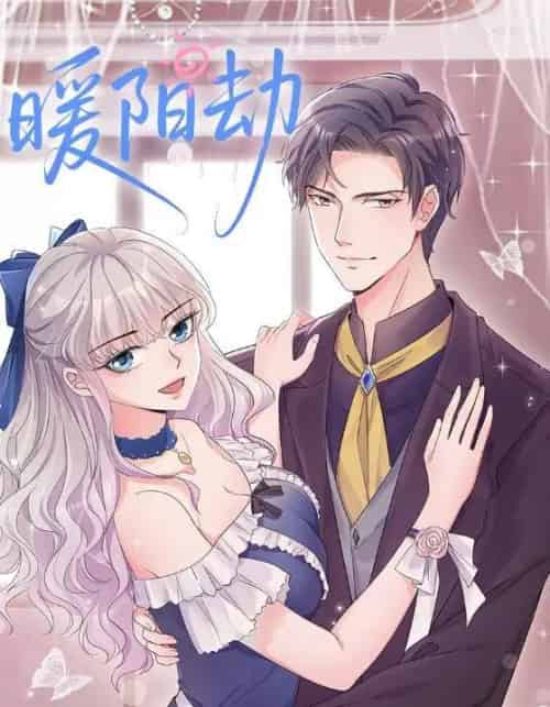 暖阳劫（88集全）动漫-搜外项目网