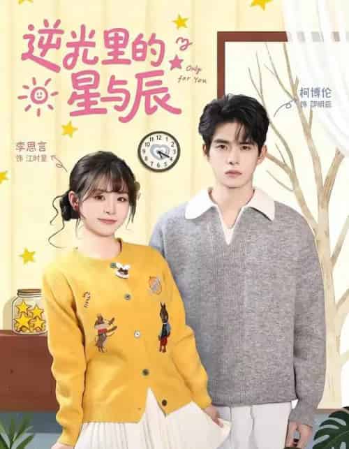 逆光里的星与辰（70集全）李思言＆柯博伦-搜外项目网