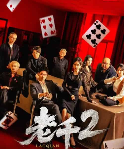 老千2（70集）白方文＆刘凡菲-搜外项目网