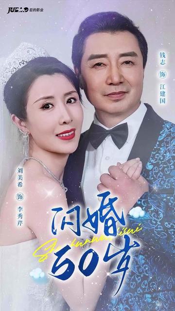 闪婚50岁（95集）-搜外项目网