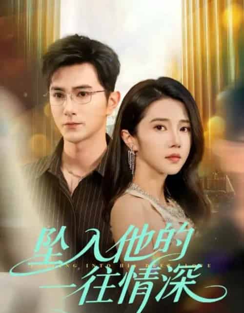 坠入他的一往情深(75集)柏程俊&张启璇-搜外项目网