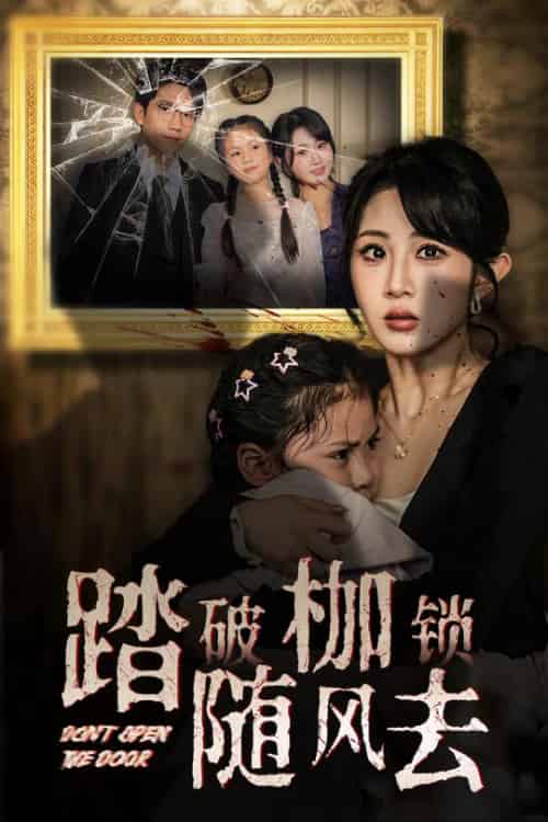 踏破枷锁随风去＆山花终将灿烂（30集全）彭瑞风＆魏家乐-搜外项目网