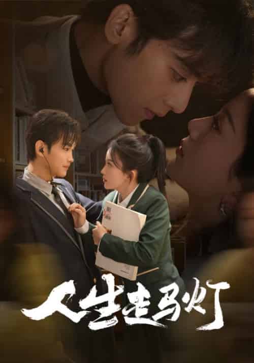 人生走马灯(61集全)曹景皓&马秋元-搜外项目网