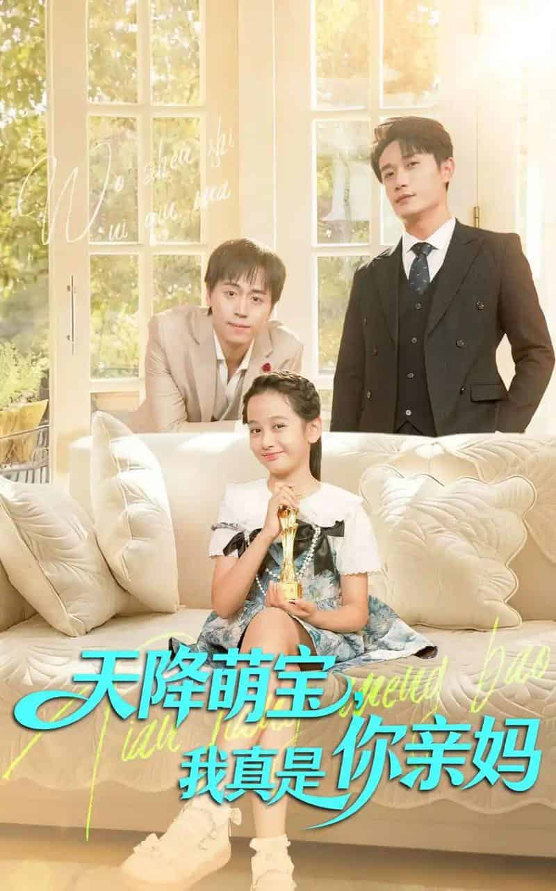 天降萌宝我真是你亲妈（60集全）王潇＆李奕诺-搜外项目网