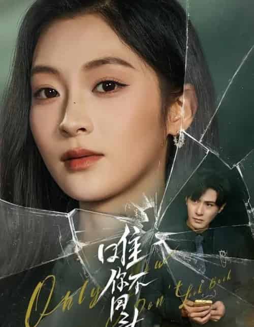 唯你不回头(59集全)龚小钧&陈辞-搜外项目网