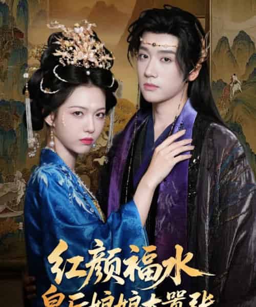 红颜祸水皇后娘娘太嚣张（61集）刘津言＆李明峻-搜外项目网