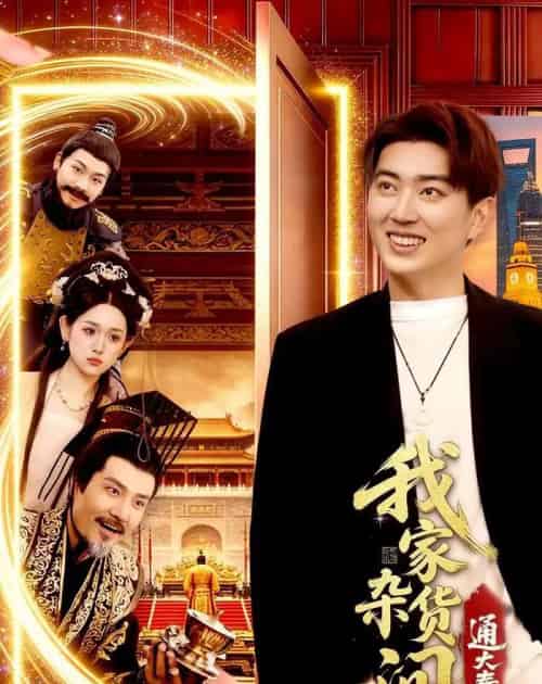 我家杂货间通大秦（117集全）孔语浩＆李叶繁-搜外项目网